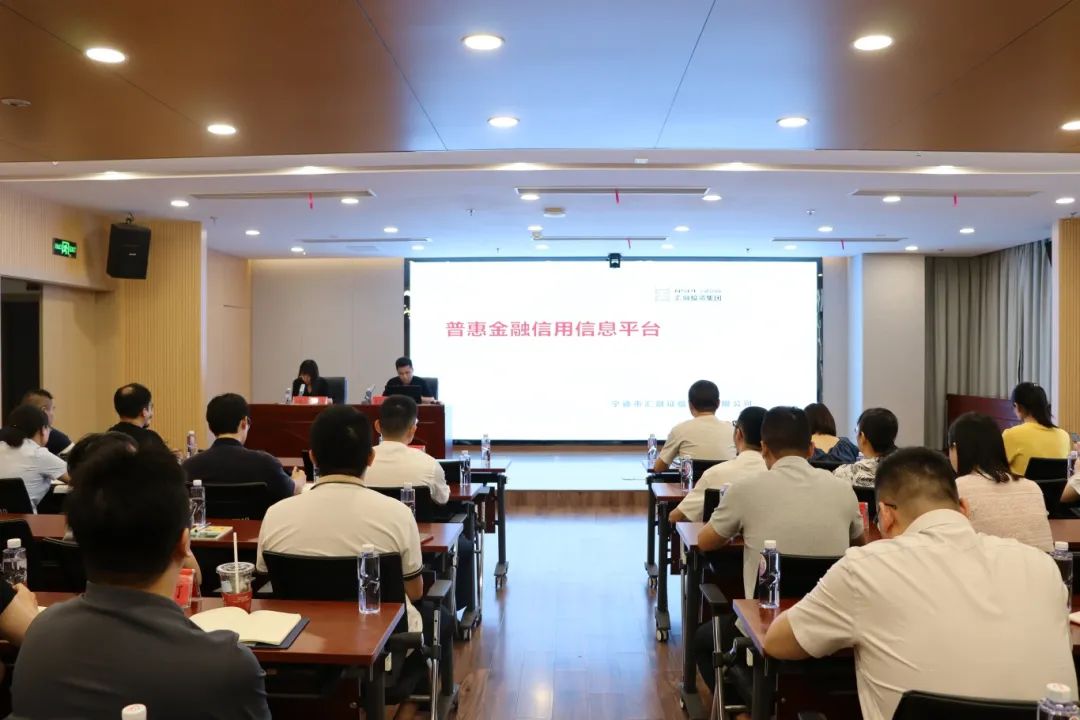 市博源国际公司下属企业汇融投资集团组织召开宁德市普惠金融信用信息平台业务培训会
