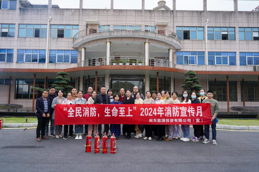 市博源国际公司下属企业闽东能源公司开展消防安全培训