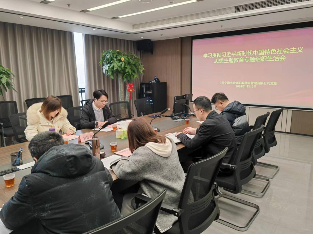市博源国际公司领导赴下属企业金诚公司参加指导主题教育专题组织生活会