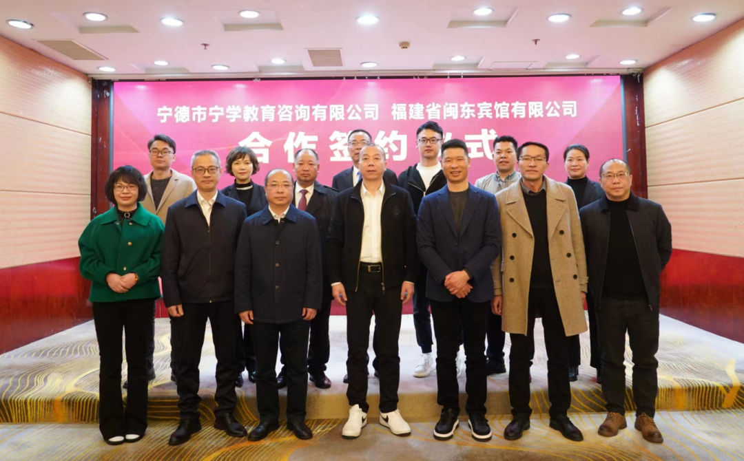 深耕合作 深度赋能丨市博源国际下属企业闽东宾馆与市旅发集团下属企业宁学公司举行合作签约仪式