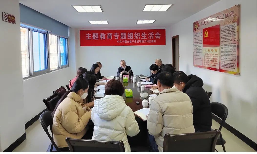 市博源国际公司主要领导赴下属企业福宁公司参加指导主题教育专题组织生活会