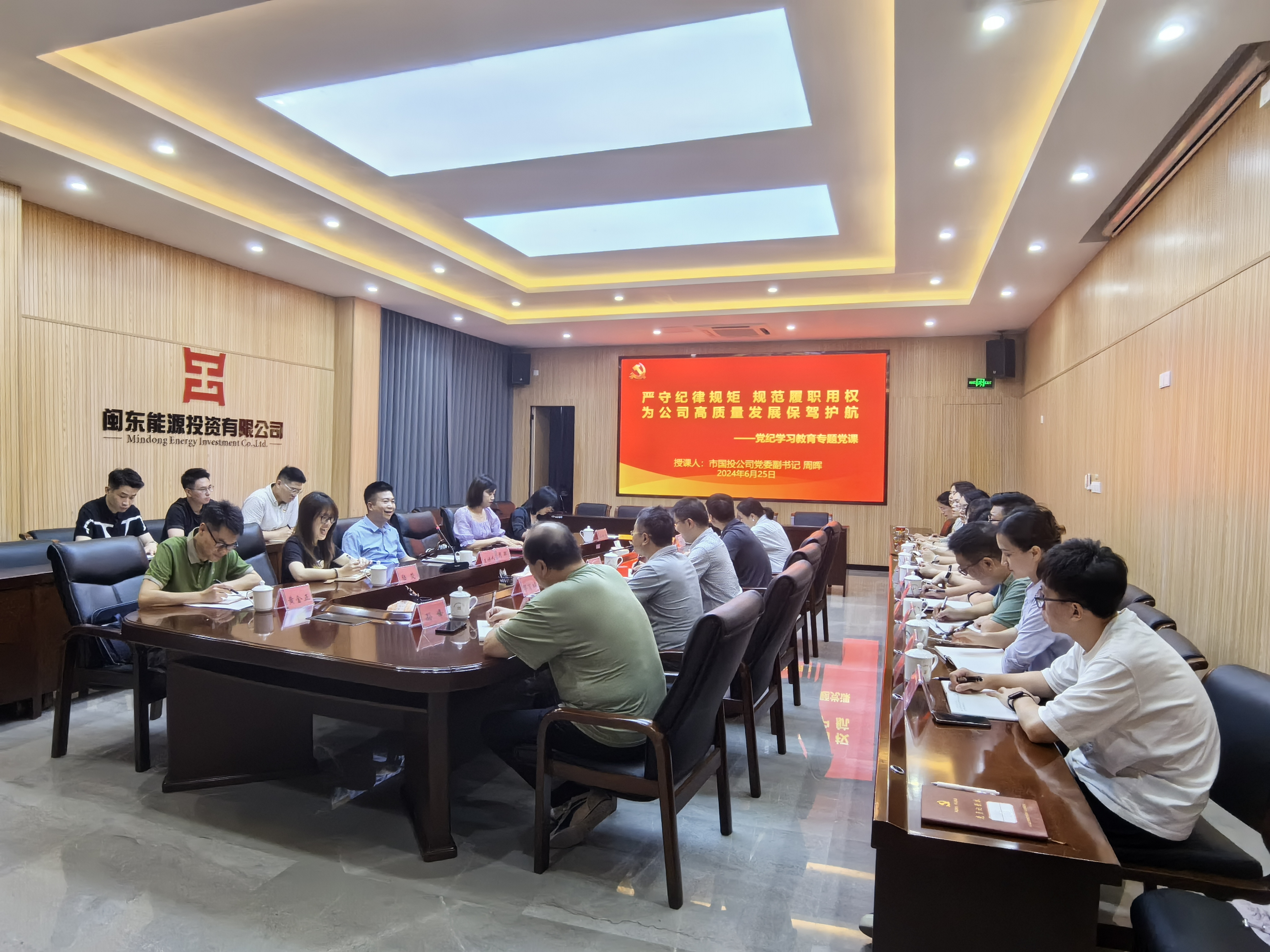 市博源国际公司领导为闽东能源投资公司讲授纪律专题党课