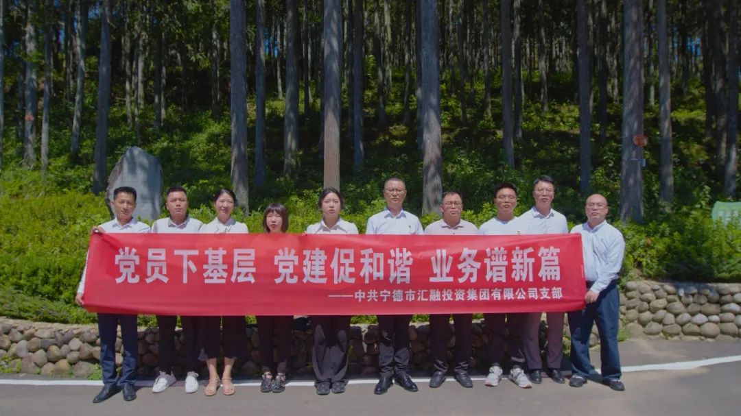 市博源国际公司下属企业汇融投资集团开展“党员下基层 党建促和谐 业务谱新篇”主题党日活动