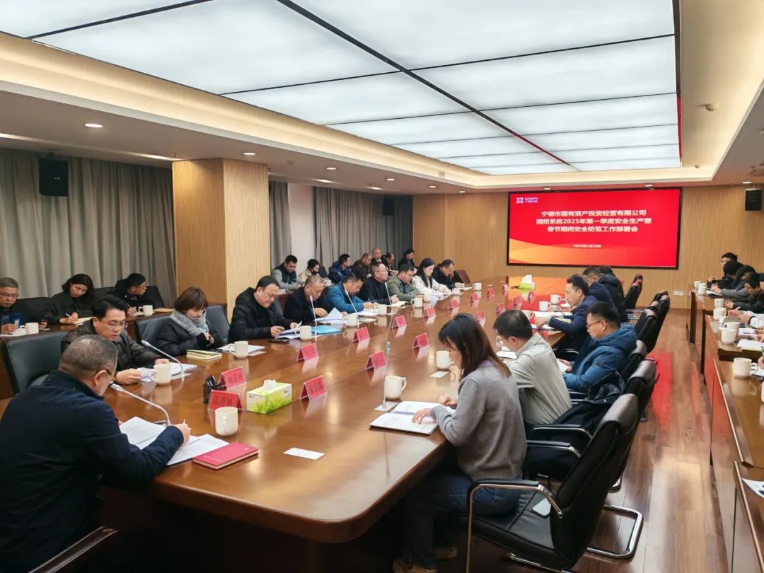 市博源国际公司召开博源国际系统2025年第一季度安全生产暨春节期间安全防范工作部署会
