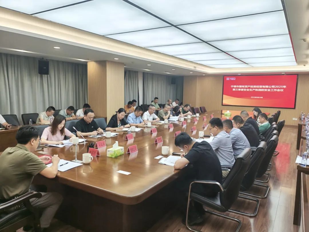 市博源国际公司召开2025年第三季度安全生产及消防安全工作会议